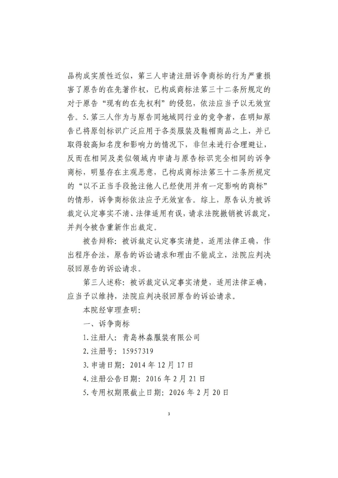 我司成功代理第15957319號“圖形商標(biāo)無效宣告行政訴訟一審案! 我司成功代理第15957319號“圖形商標(biāo)無效宣告行政訴訟一審案!