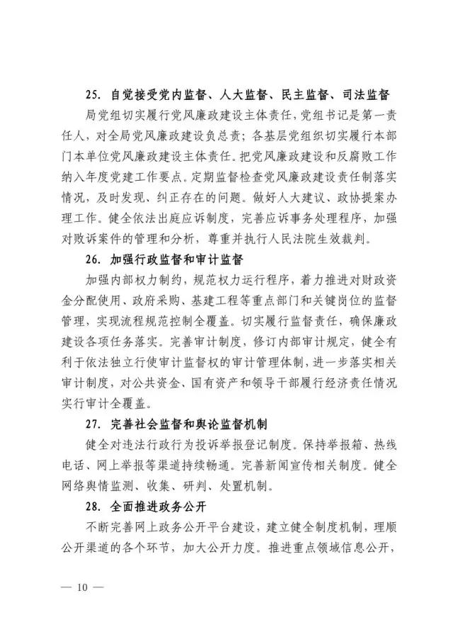 貫徹《法治政府建設(shè)實(shí)施綱要（2015—2020年）》實(shí)施方案（全文）